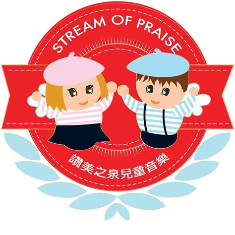 讚美嬰兒|讚美之泉兒童 Stream of Praise Kids